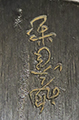 Japanese bronze waterbuffalo suiteki, left